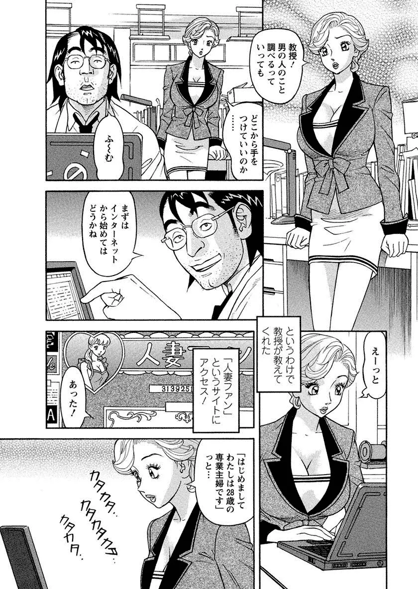 美乳調査員彩子 Page.30