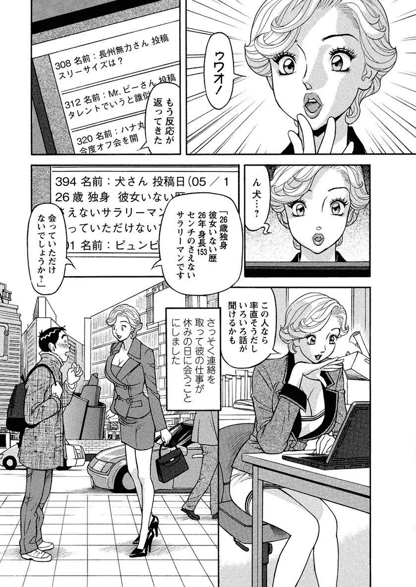 美乳調査員彩子 Page.31