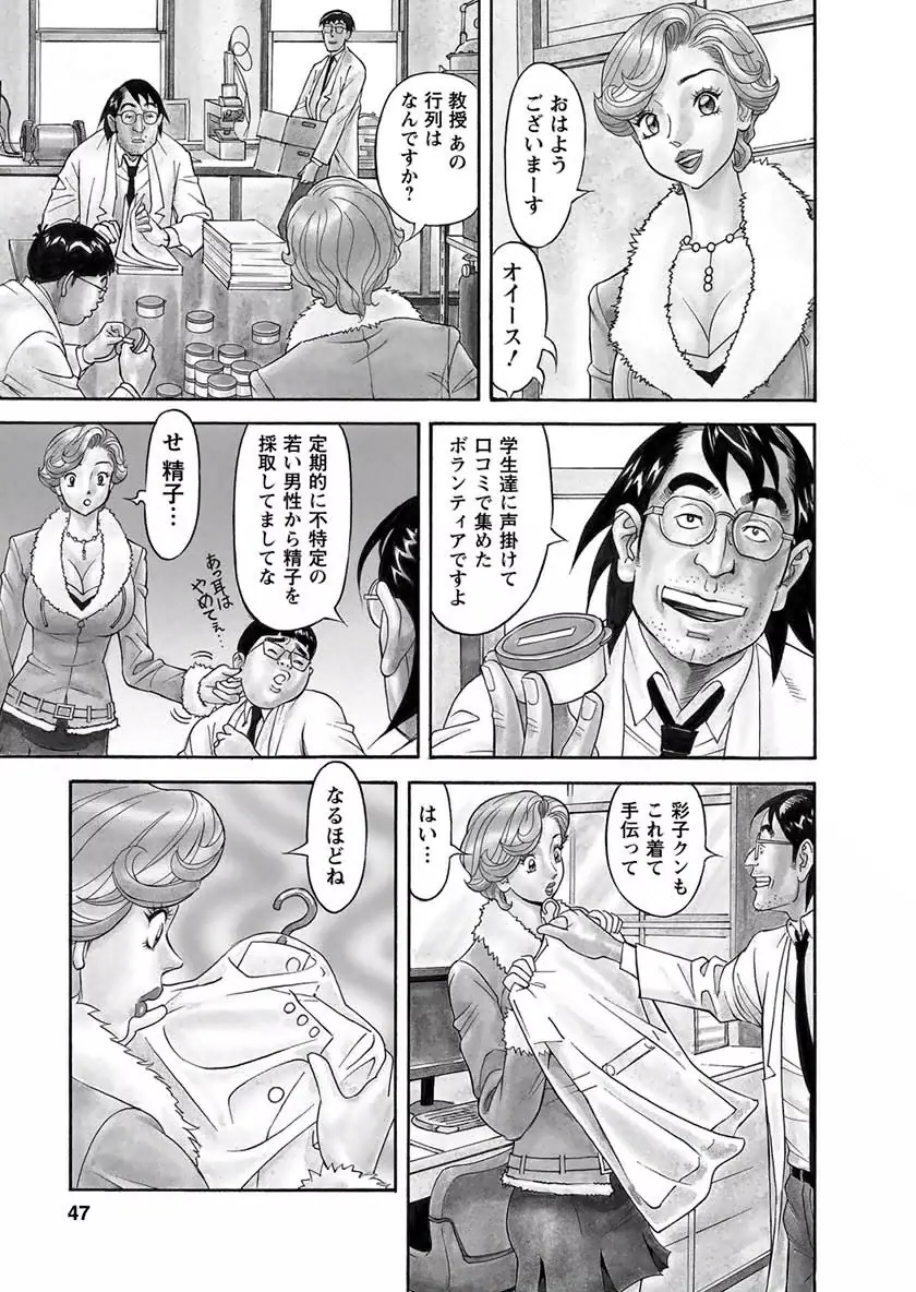 美乳調査員彩子 Page.47