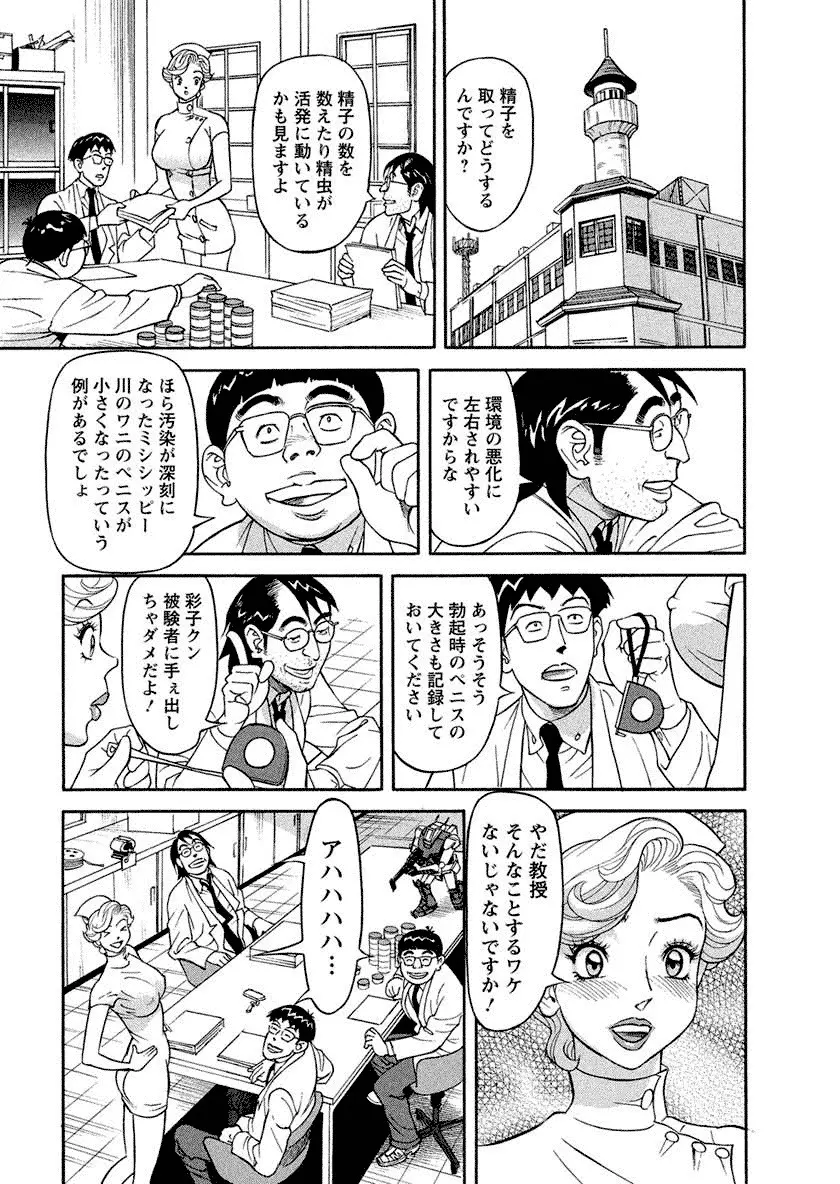美乳調査員彩子 Page.49