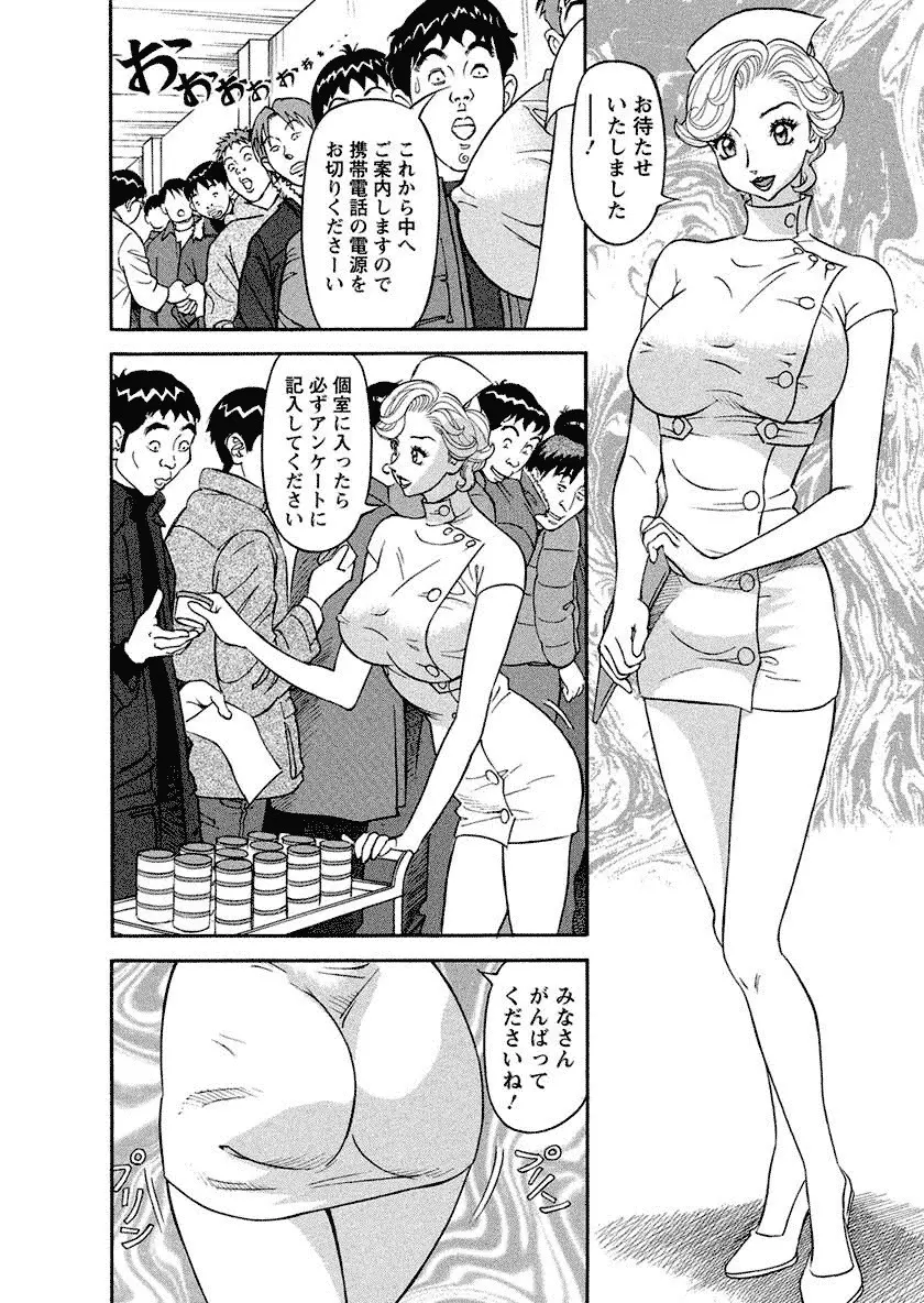 美乳調査員彩子 Page.50