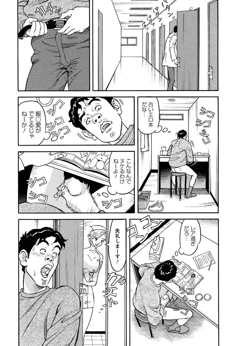 美乳調査員彩子 Page.51