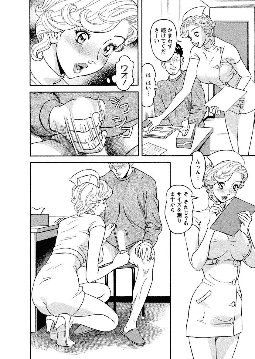 美乳調査員彩子 Page.52