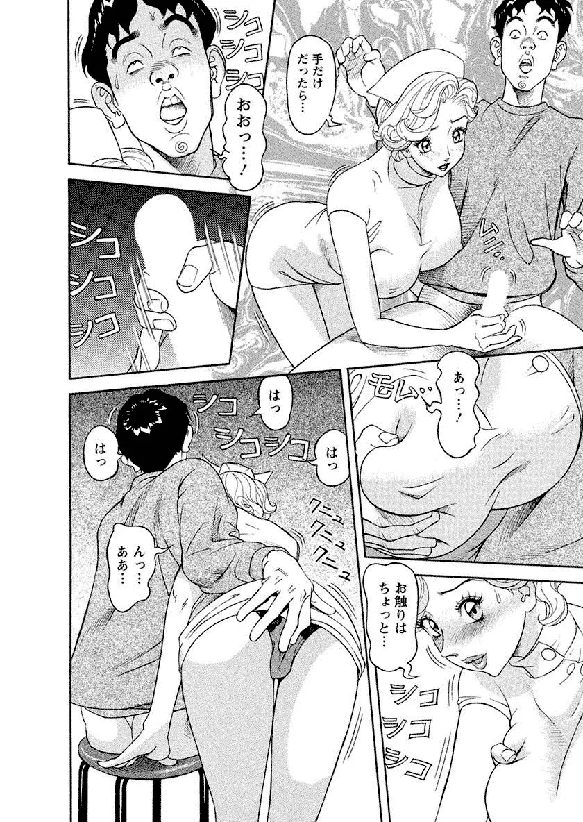 美乳調査員彩子 Page.54