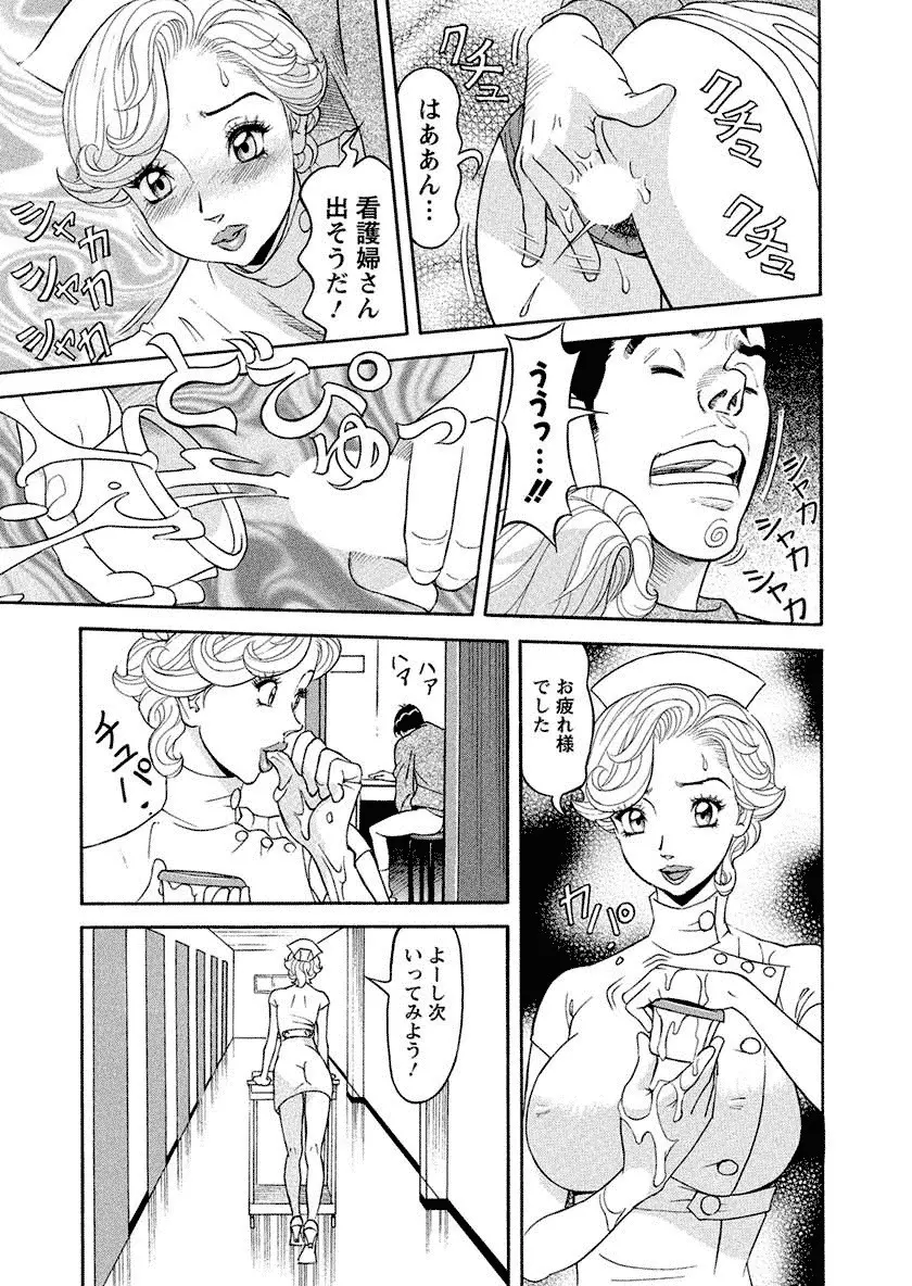 美乳調査員彩子 Page.55