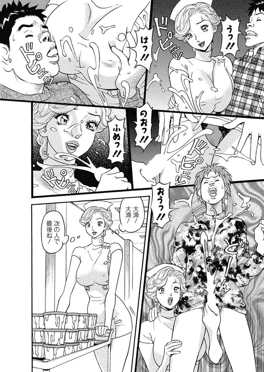 美乳調査員彩子 Page.56