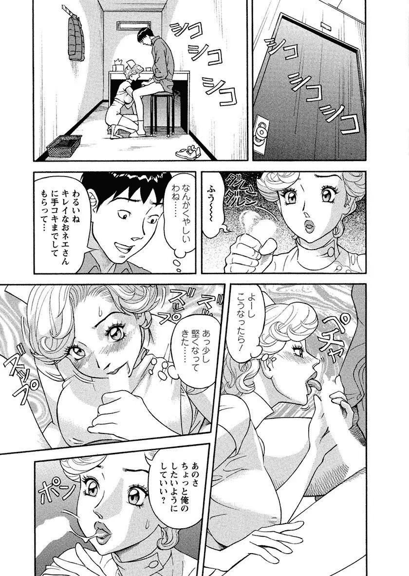 美乳調査員彩子 Page.57