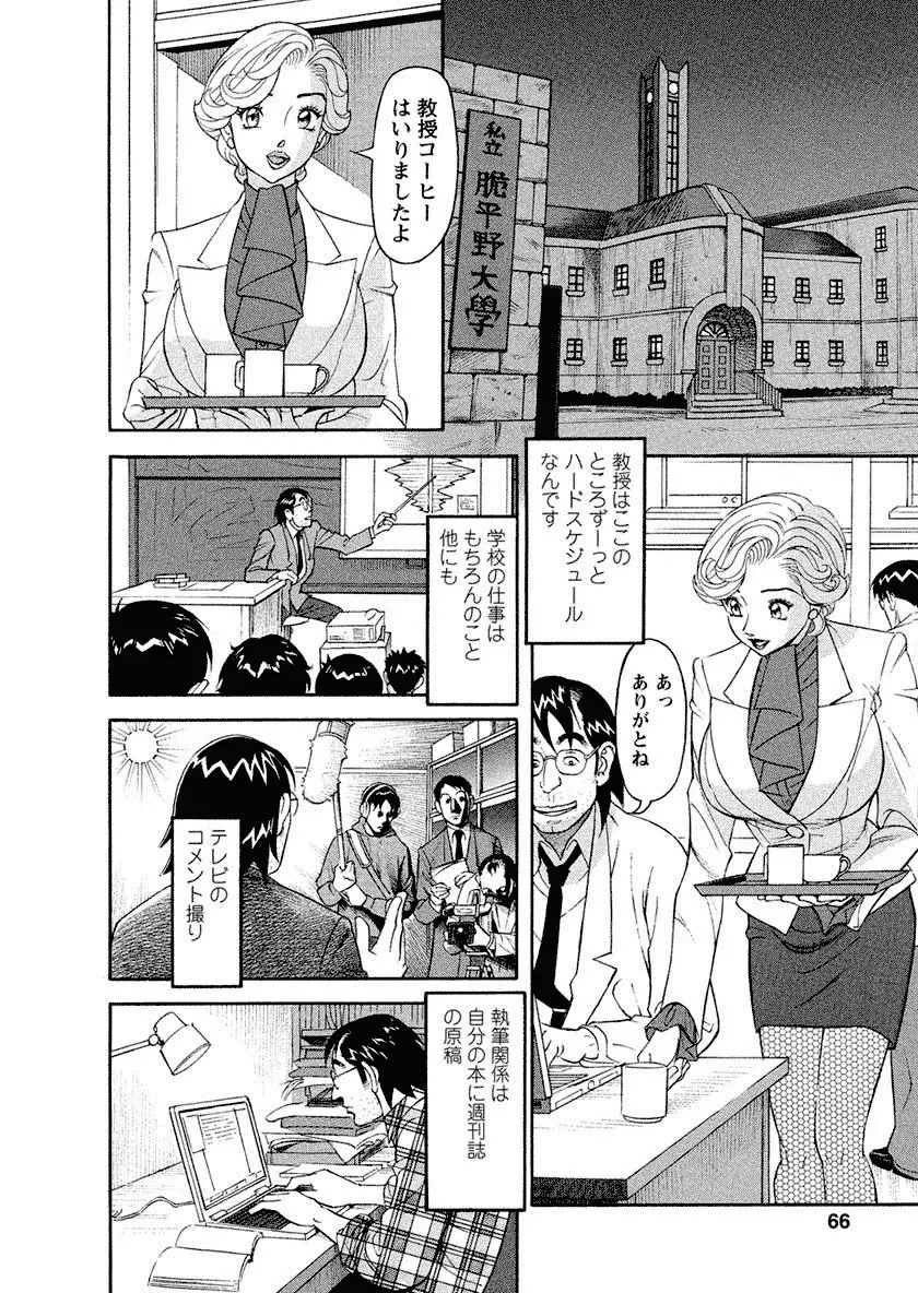 美乳調査員彩子 Page.66