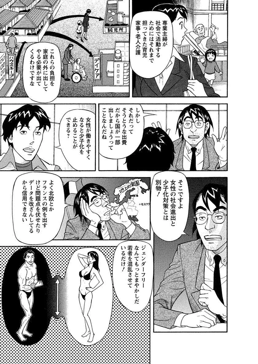 美乳調査員彩子 Page.71