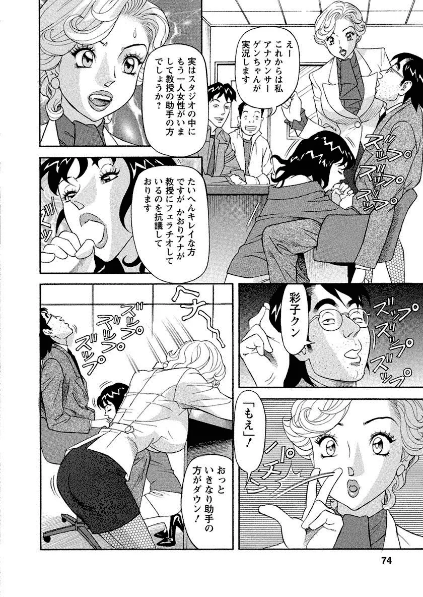 美乳調査員彩子 Page.74