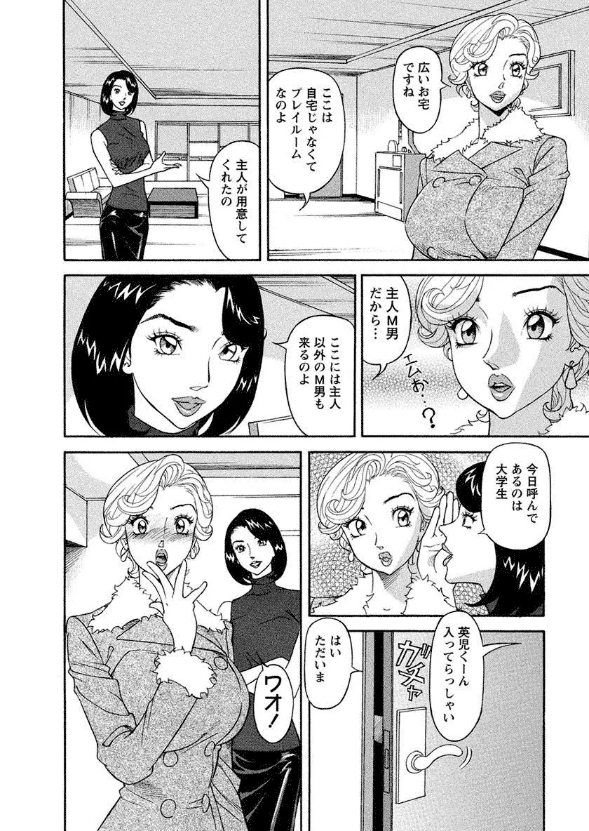 美乳調査員彩子 Page.90