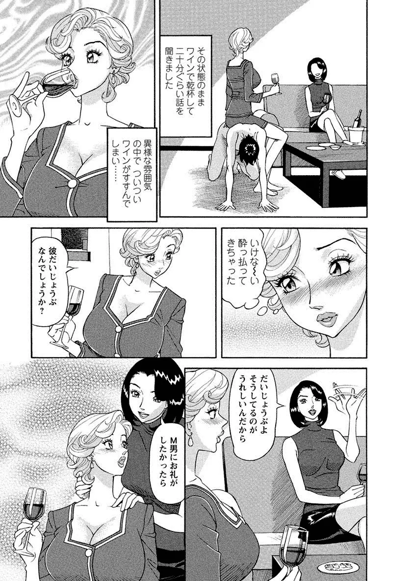 美乳調査員彩子 Page.93