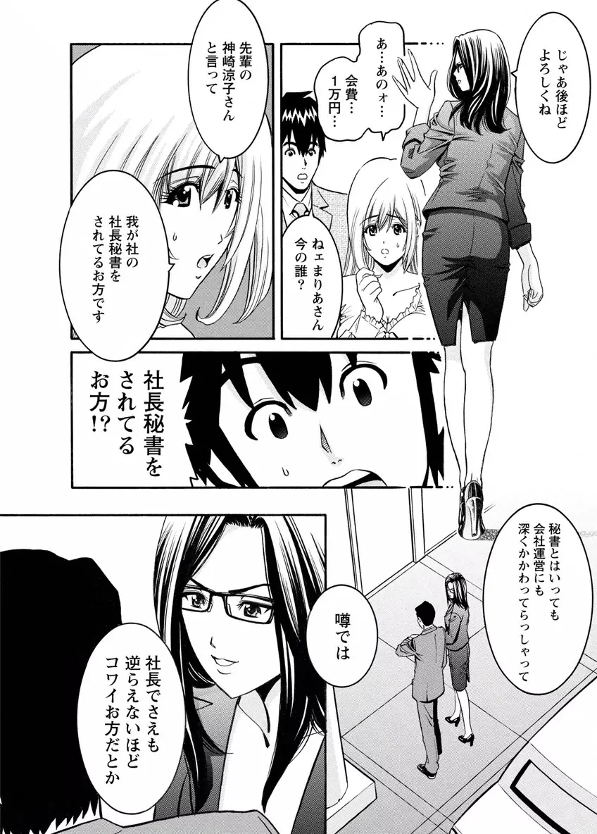 my秘書まりあ Page.100