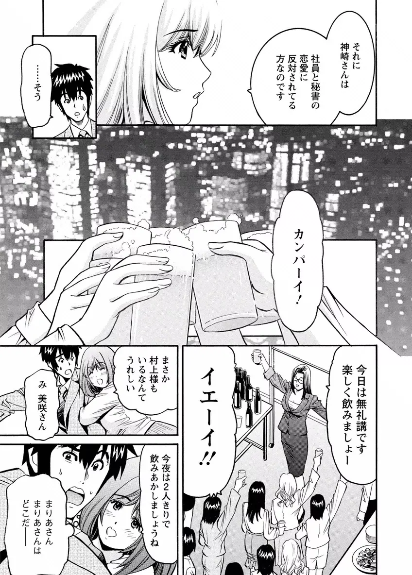 my秘書まりあ Page.101