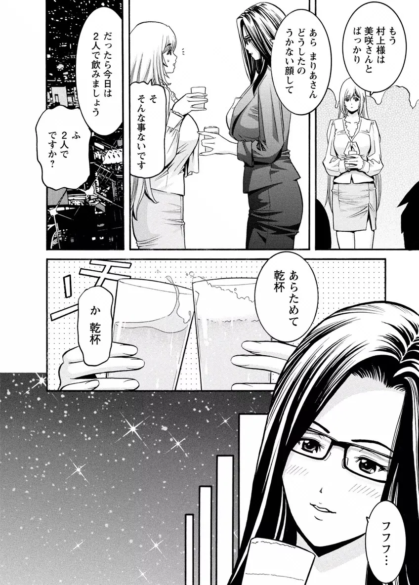 my秘書まりあ Page.102