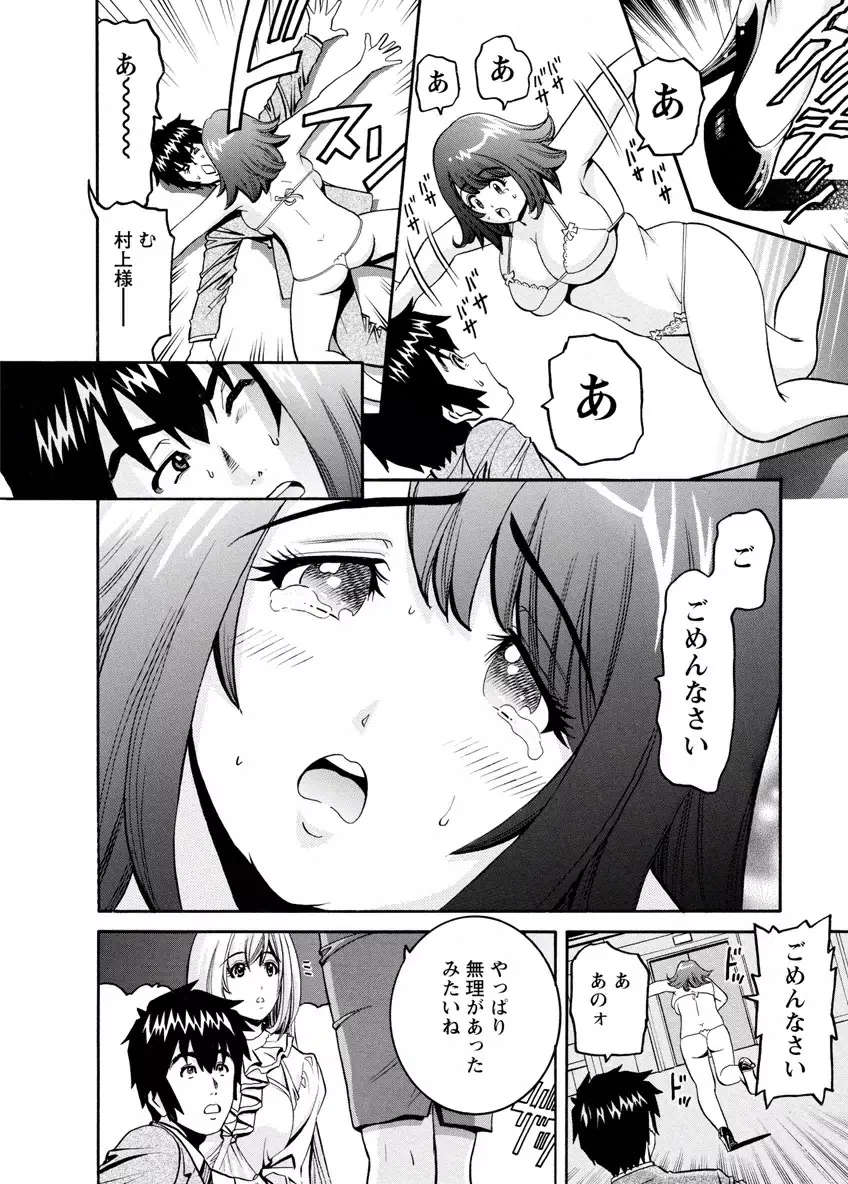 my秘書まりあ Page.138