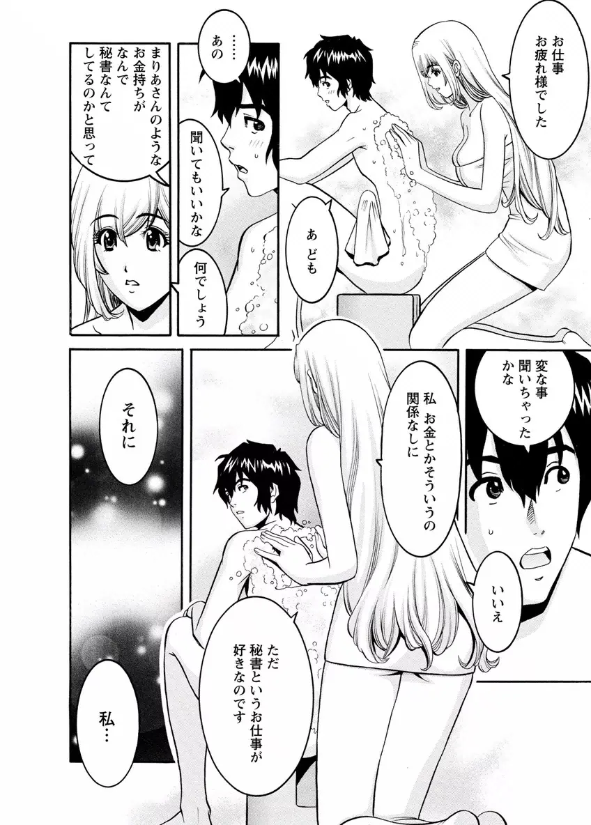 my秘書まりあ Page.158