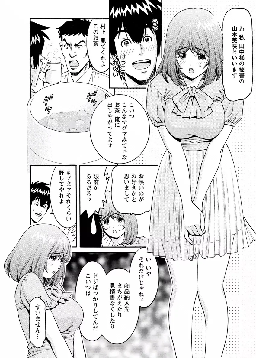 my秘書まりあ Page.46