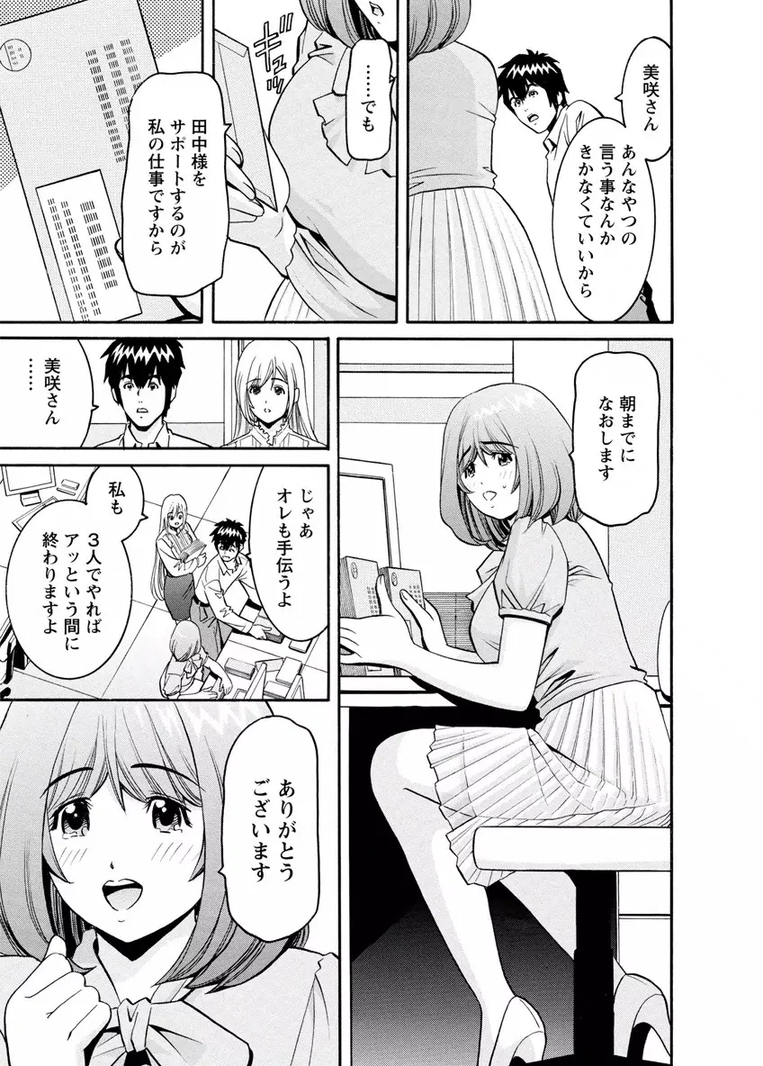 my秘書まりあ Page.49