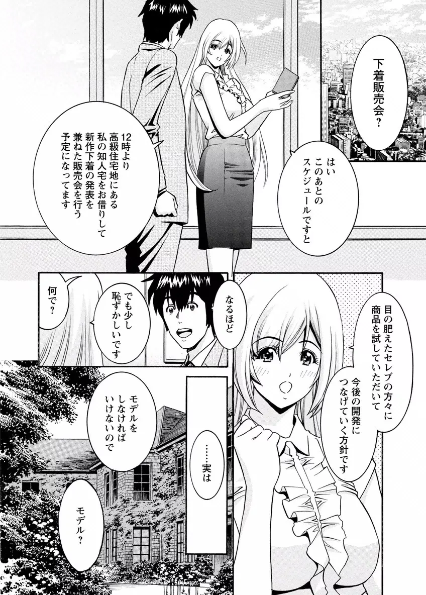 my秘書まりあ Page.62