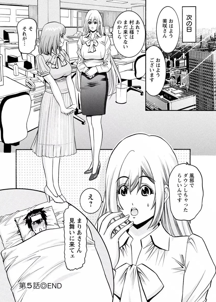 my秘書まりあ Page.96