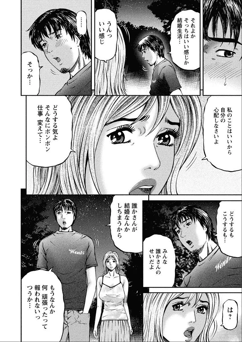 四季妻 人妻達の季節 Page.100