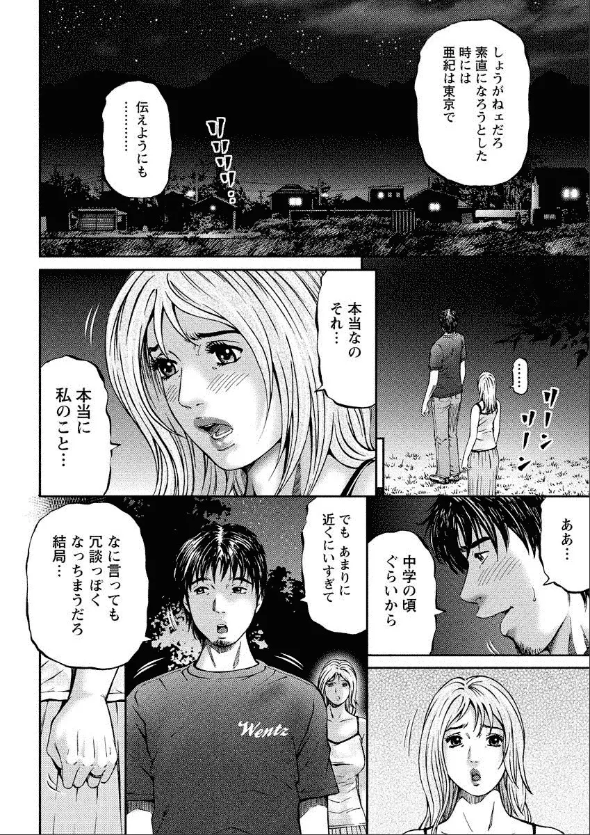 四季妻 人妻達の季節 Page.102