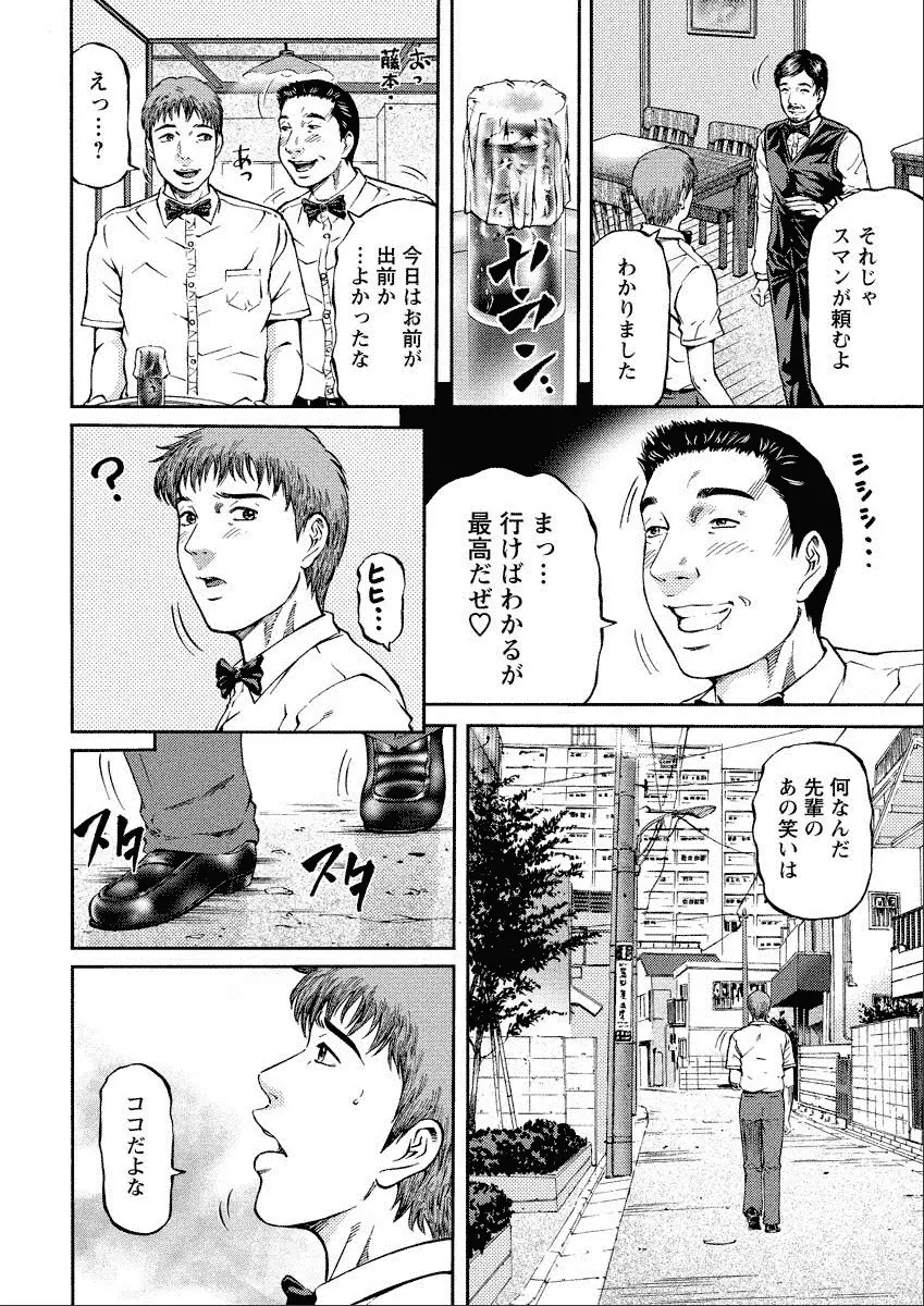 四季妻 人妻達の季節 Page.116