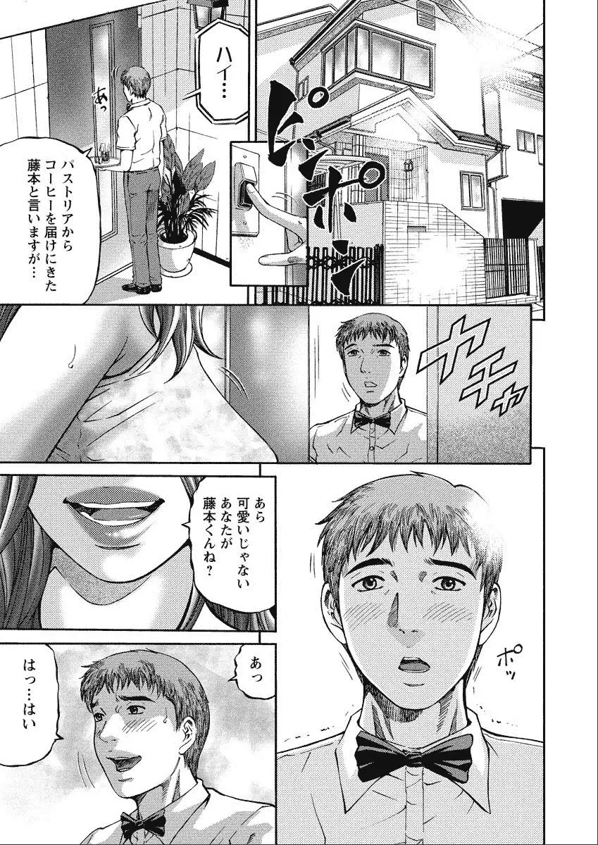 四季妻 人妻達の季節 Page.117