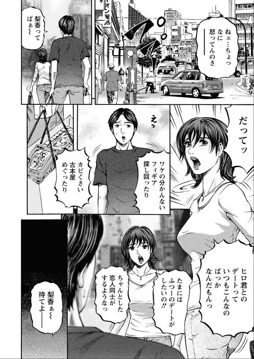 四季妻 人妻達の季節 Page.132