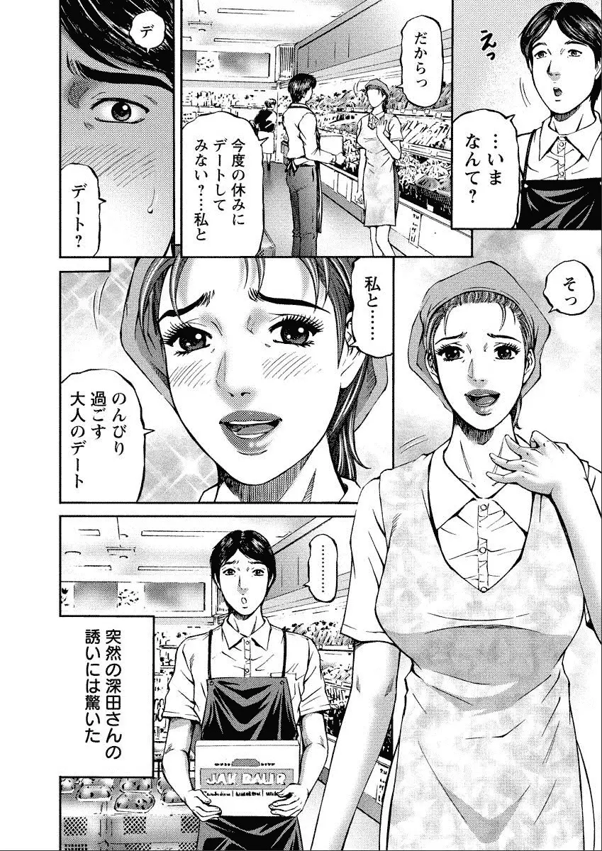 四季妻 人妻達の季節 Page.134