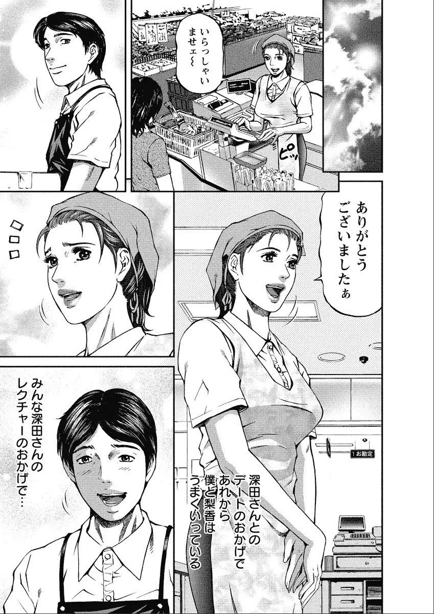 四季妻 人妻達の季節 Page.147