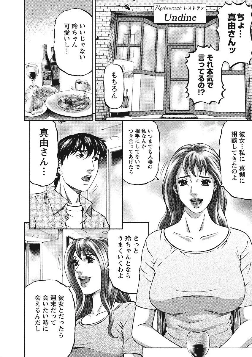 四季妻 人妻達の季節 Page.150