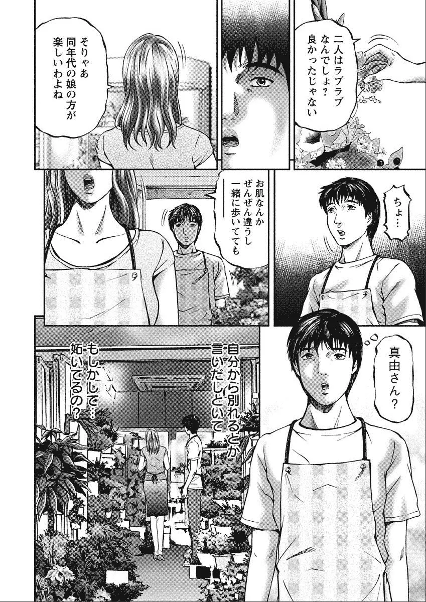 四季妻 人妻達の季節 Page.154