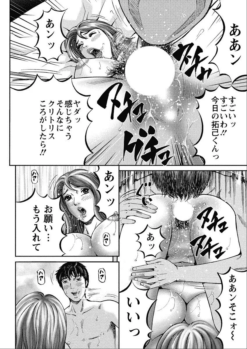 四季妻 人妻達の季節 Page.160