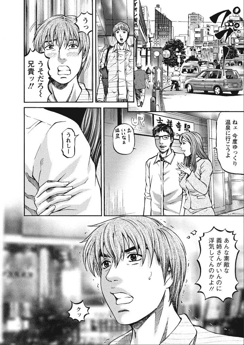 四季妻 人妻達の季節 Page.167