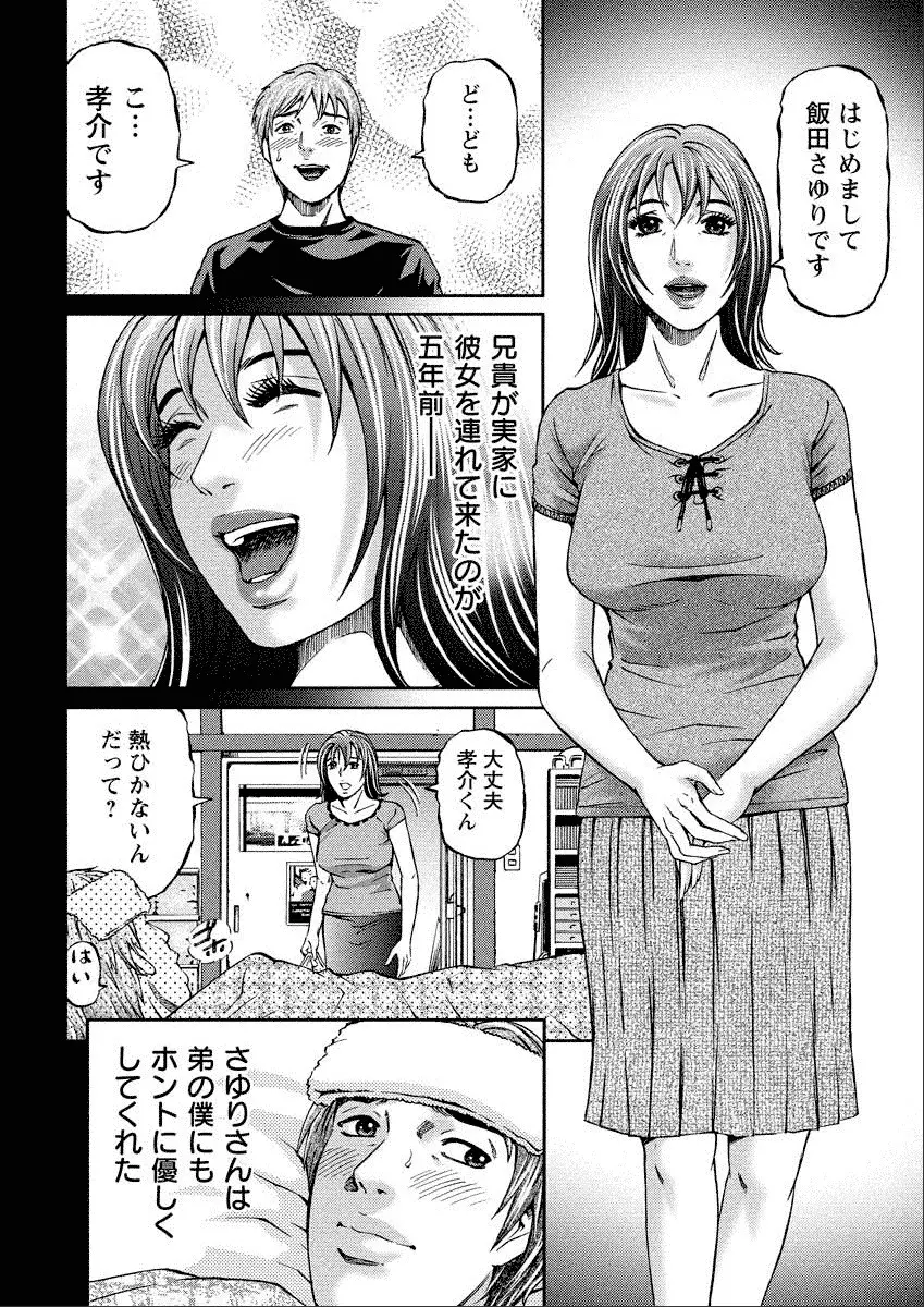 四季妻 人妻達の季節 Page.172