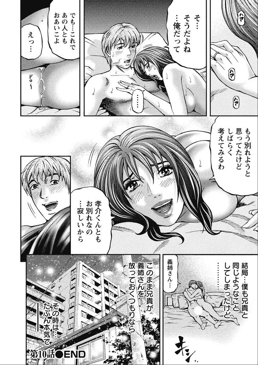 四季妻 人妻達の季節 Page.184