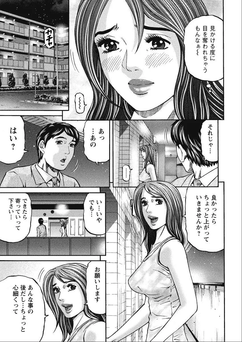 四季妻 人妻達の季節 Page.187