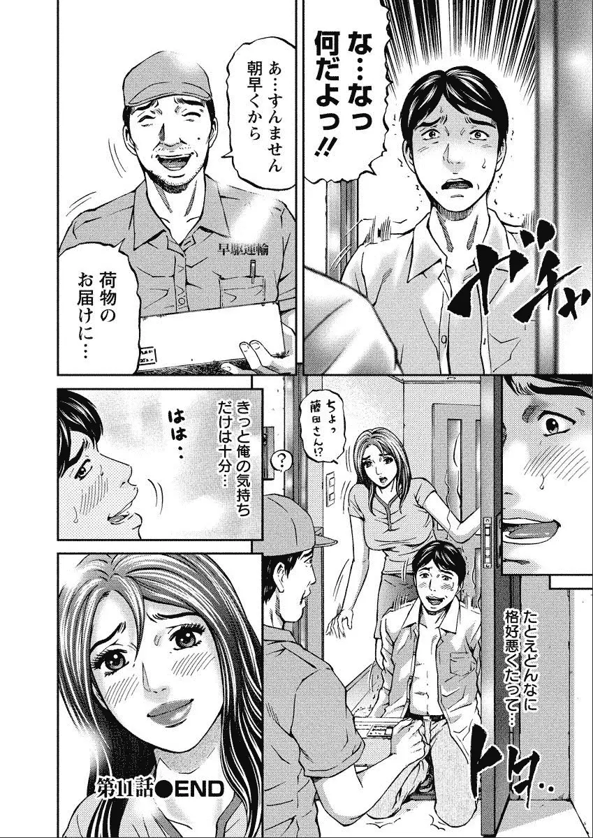 四季妻 人妻達の季節 Page.202