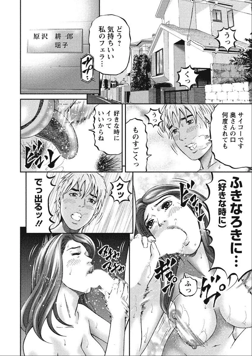 四季妻 人妻達の季節 Page.46