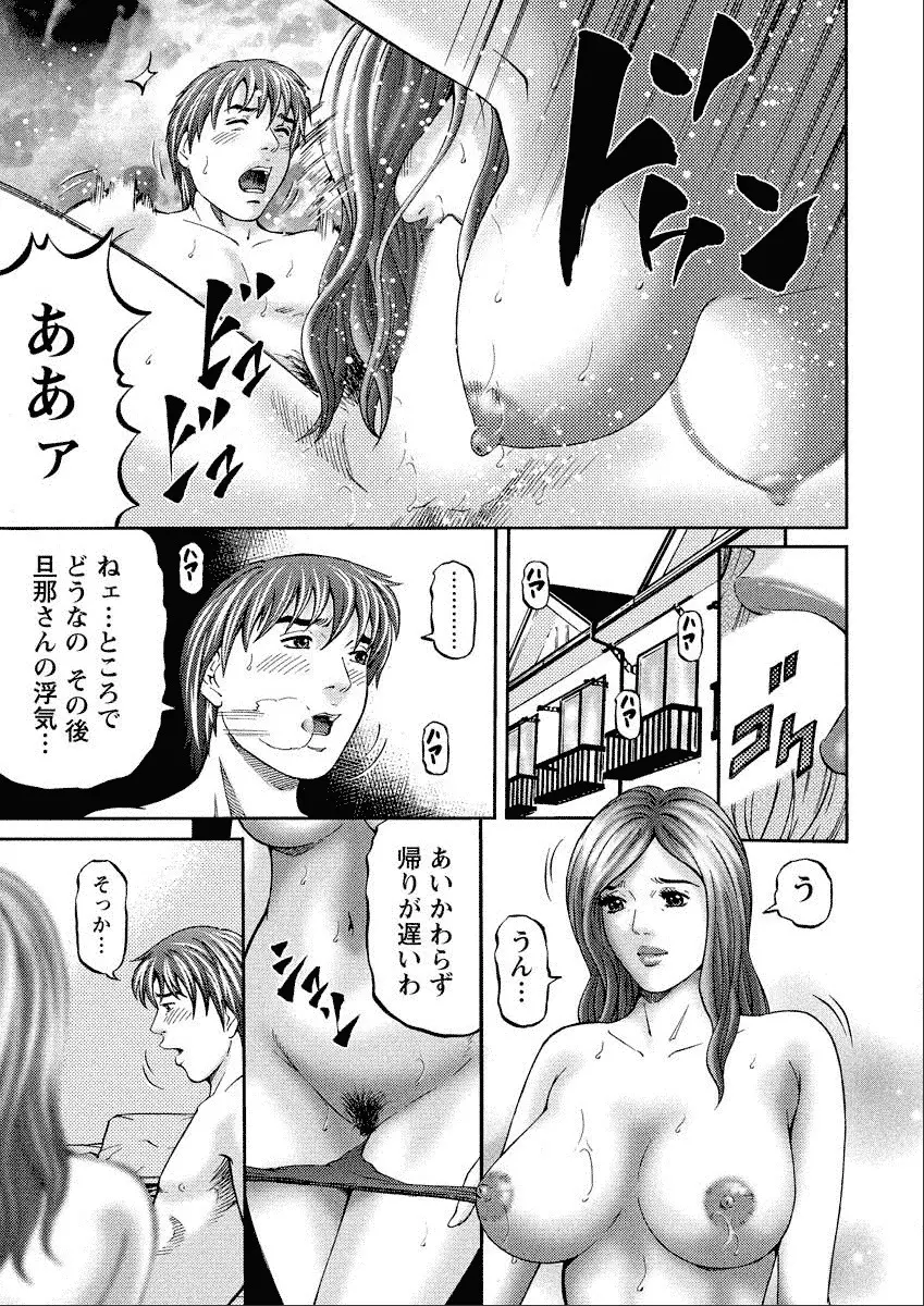 四季妻 人妻達の季節 Page.63