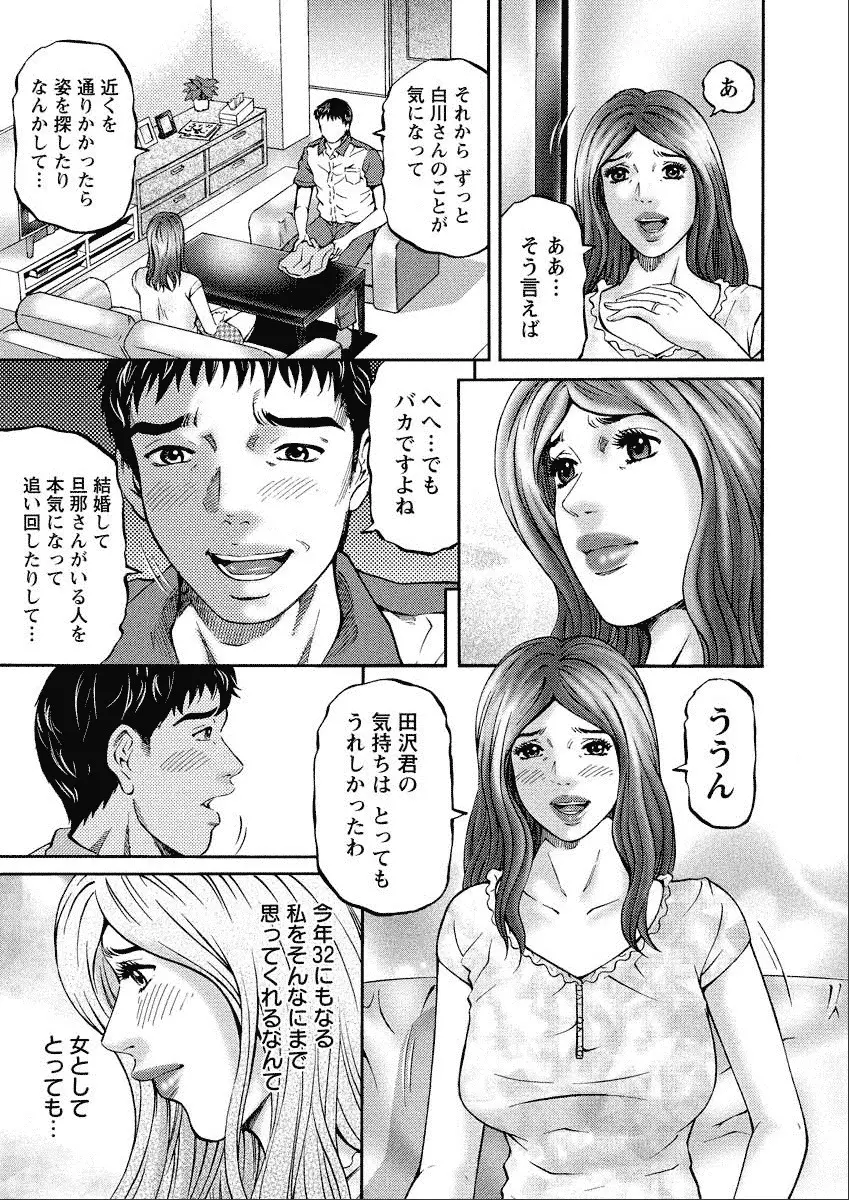 四季妻 人妻達の季節 Page.83