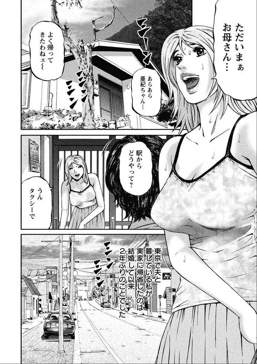 四季妻 人妻達の季節 Page.96