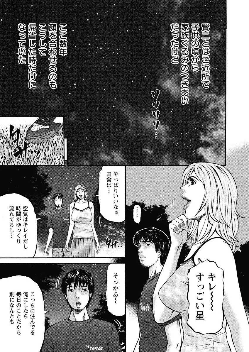 四季妻 人妻達の季節 Page.99