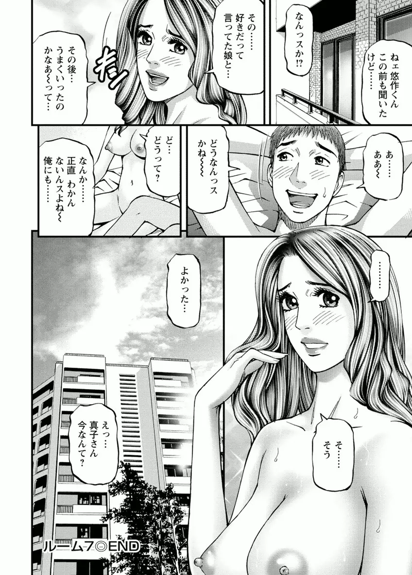 ルームドライバー 1 Page.136