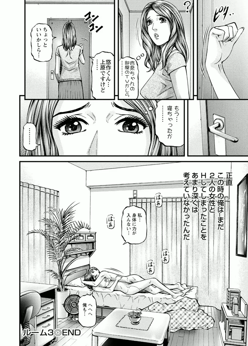 ルームドライバー 1 Page.64