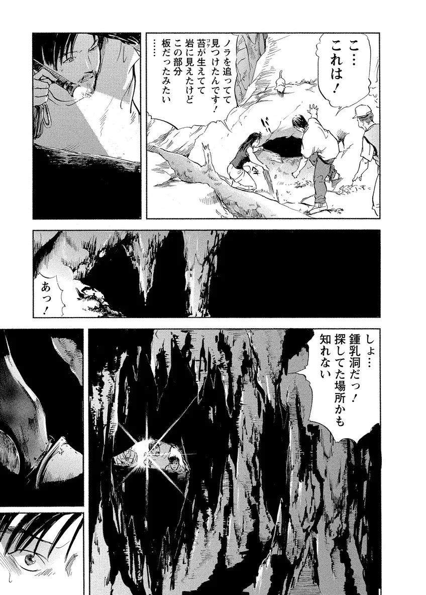 艶子の湯 4 Page.101