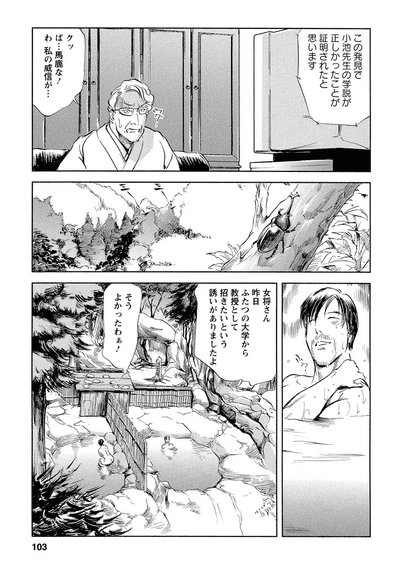 艶子の湯 4 Page.103