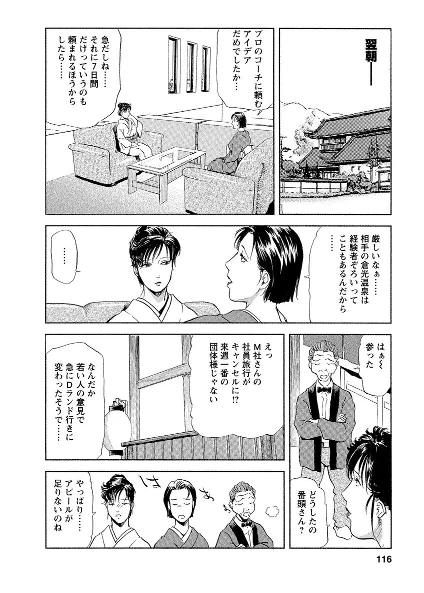 艶子の湯 4 Page.116